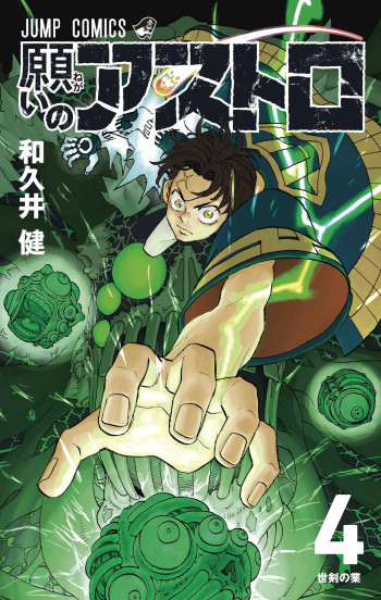Negai no Astro