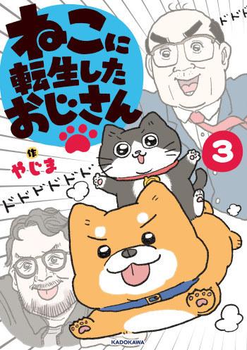 Neko ni Tensei Shita Ojisan