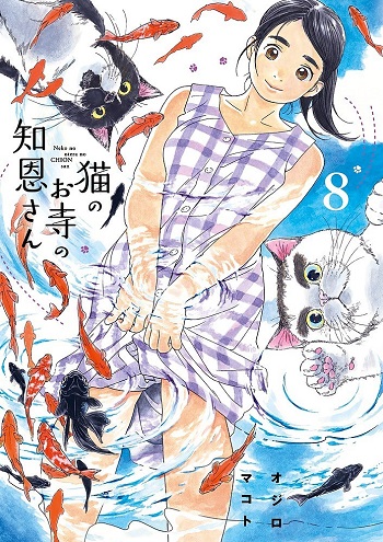 Neko no Otera no Chion-san