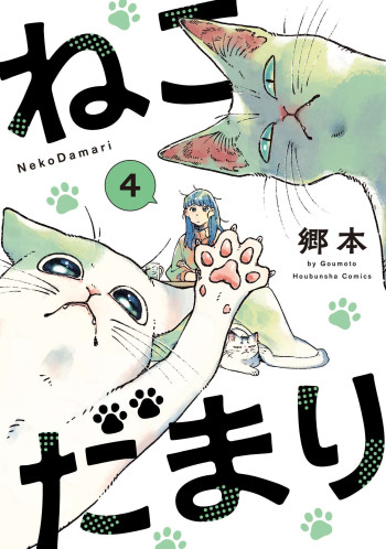 Nekodamari