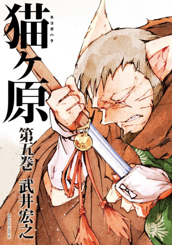 Nekogahara