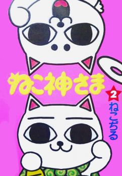 Nekogamisama