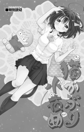 Nekokaburi Sayokyoku