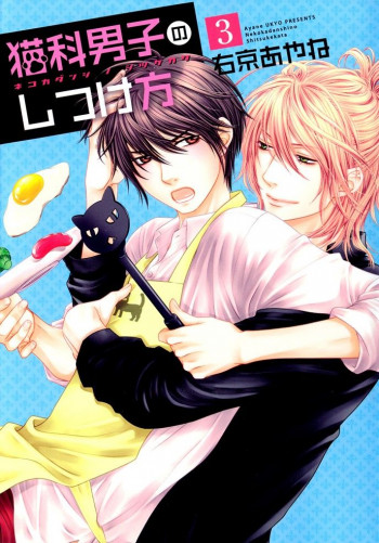 Nekokadanshi no Shitsukekata