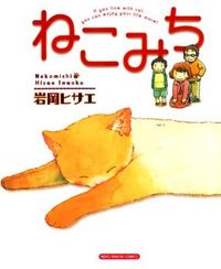 Nekomichi