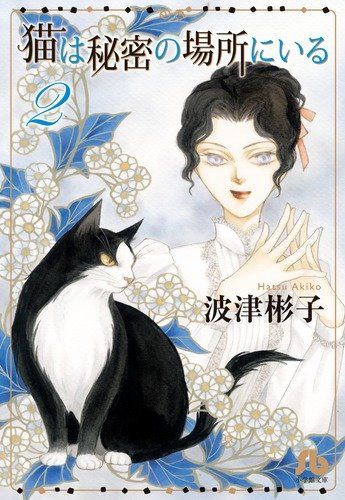 Nekowa Himitsuno Bashoni iru