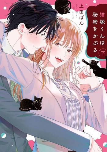 Nekozuka-kun Wears a Secret