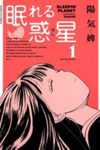 Nemureru Hoshi