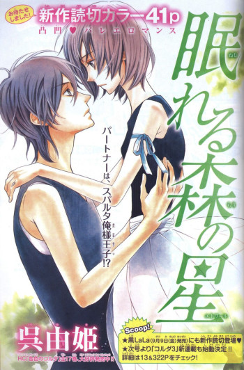 Nemureru Mori no Etoile