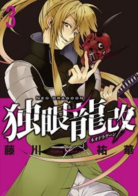 Dokugan Ryuukai