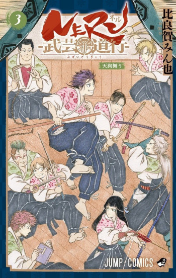 Neru: Way of the Martial Artist