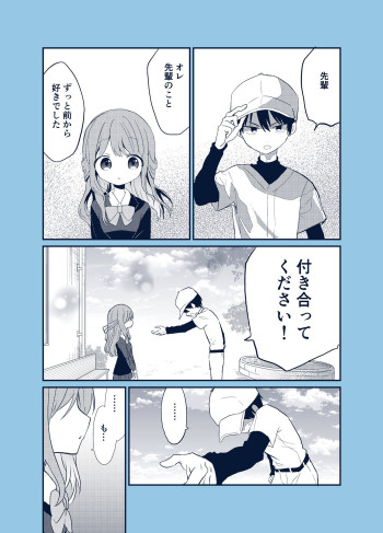 Neverending Confessions