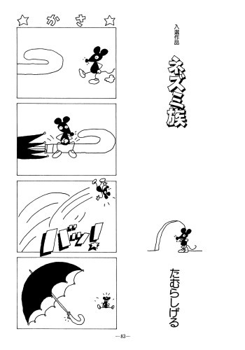 Nezumi Zoku