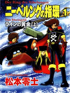 Nibelungen no Yubiwa