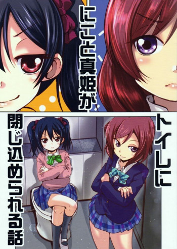 Nico And Maki Got Locked In The Bathroom