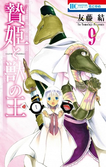 Niehime to Kemono no Ou