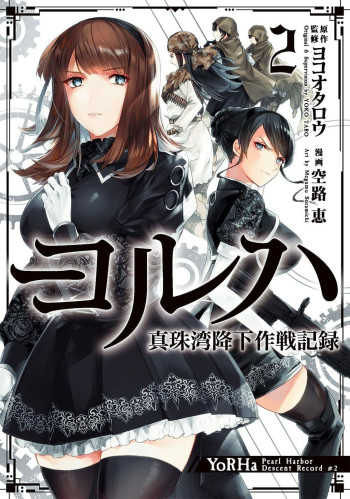 Nier Automata: YoRHa Shinjuwan Kouka Sakusen Kiroku