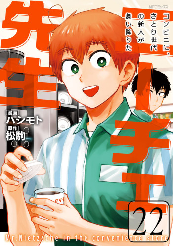 Nietzsche-sensei - Konbini ni, Satori Sedai no Shinjin ga Maiorita