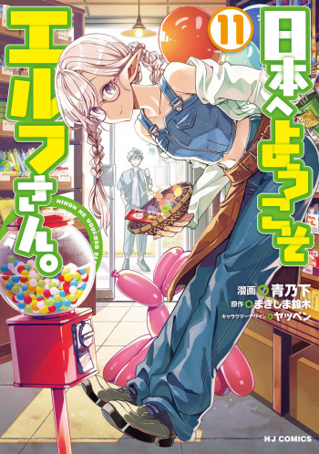 Nihon e Youkoso Elf-san.