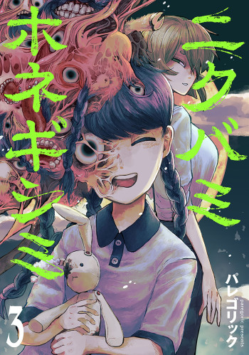 Nikubami Honegishimi