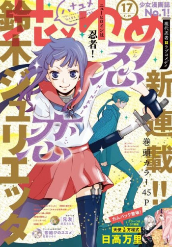 Nin Koi (SUZUKI Julietta)
