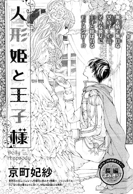 Ningyohime to Ouji-sama