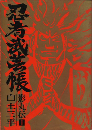 Ninja Bugeichou (Kagemaru Den)