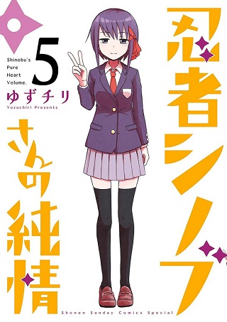 Ninja Shinobu-chan no Junjou
