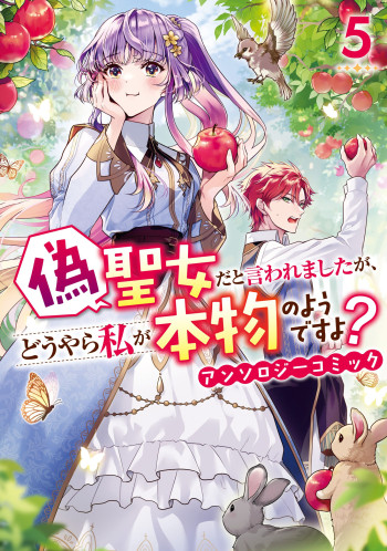 Nise Seijo da to Iwaremashita ga, Douyara Watashi ga Honmono no you desu ka?