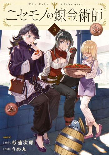 Nisemono no renkinjutsushi