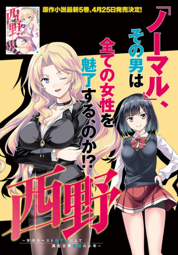 Nishino ~ The Boy At The Bottom Of The School Caste And Also At The Top Of The Underground