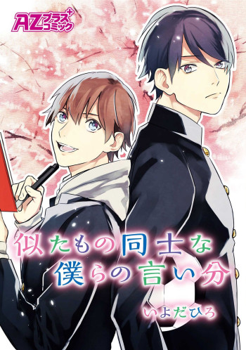 Nitamonodoushina Bokura no Iibun