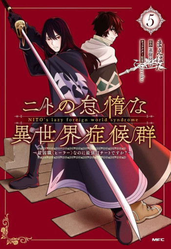 Nito no Taidana Isekai Shoukougun Sai Jakushoku "Healer" Nano ni Saikyou wa Desu ka?