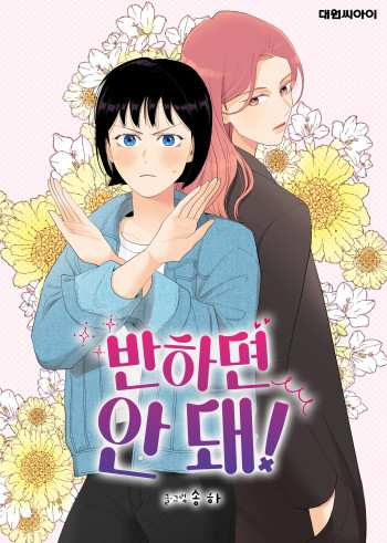 No, Don't fall in love!