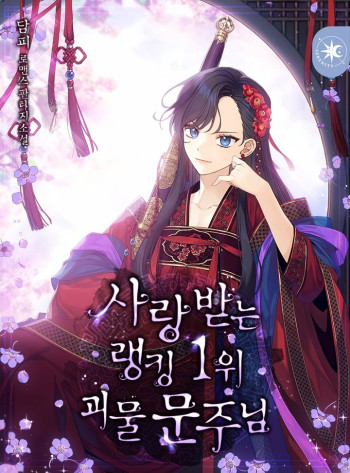 No.1 of the Most Loved Ranking, Demon Sect Leader
