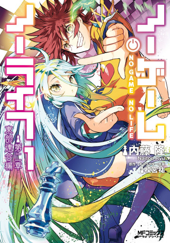 No Game No Life Part 2: Eastern Union Arc