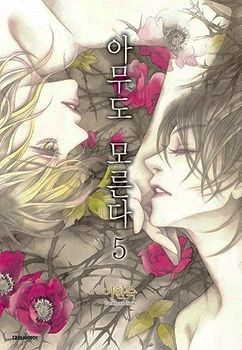Nobody Knows (Lee Hyeon-sook)
