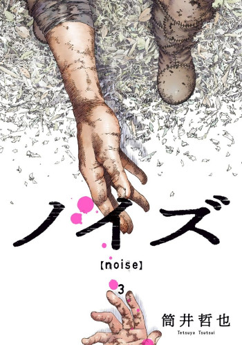 Noise (Tetsuya Tsutsui)