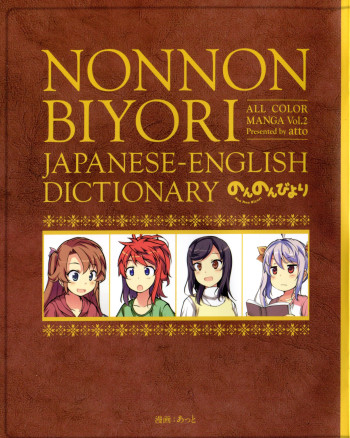Non Non Biyori All Color Manga