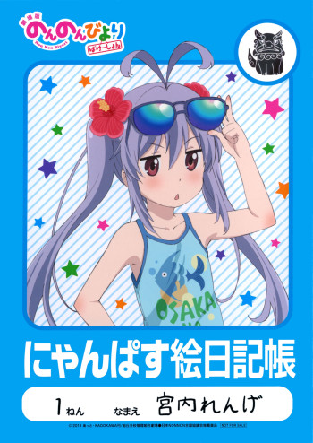Non Non Biyori Vacation - Nyanpasu Picture Diary