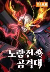 Noryangjin Raid Team