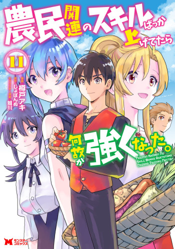 Noumin Kanren no Skill bakka Agetetara Naze ka Tsuyoku Natta