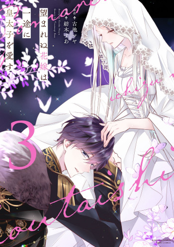 Nozomarenu Hanayome wa Ichizu ni Koutaishi wo Aisu