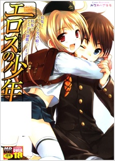 Ero☆Shota