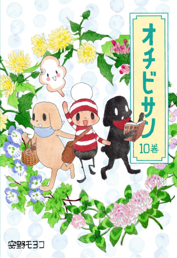 Ochibi-san