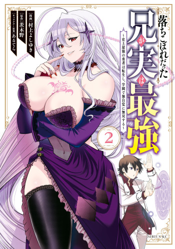 Ochikobore Datta Ani ga Jitsuha Saikyou