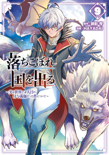 Ochikobore Kuni wo Deru ~Jitsuwa Sekai de 4 Hitome no Fuyojutsu Shidatta Kudan ni Tsuite~