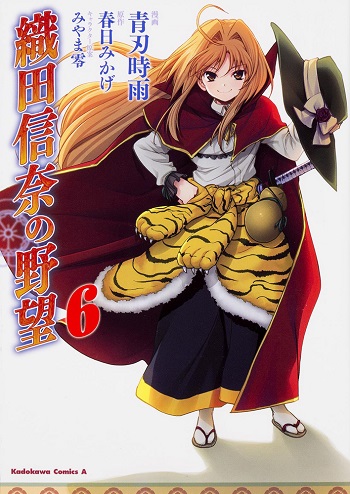 Oda Nobuna no Yabou