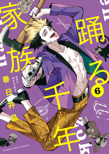 Odoru Sennen Kazoku