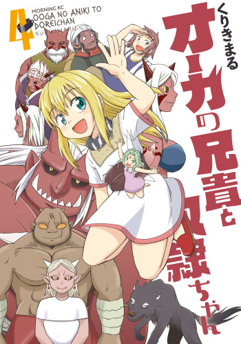 Ogre no Aniki to Doreichan